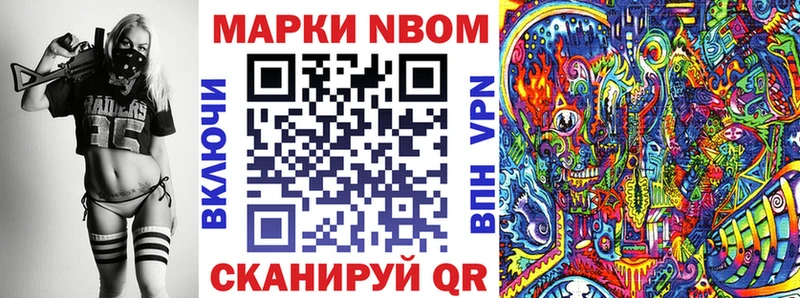 Марки N-bome 1,8мг  Чишмы 